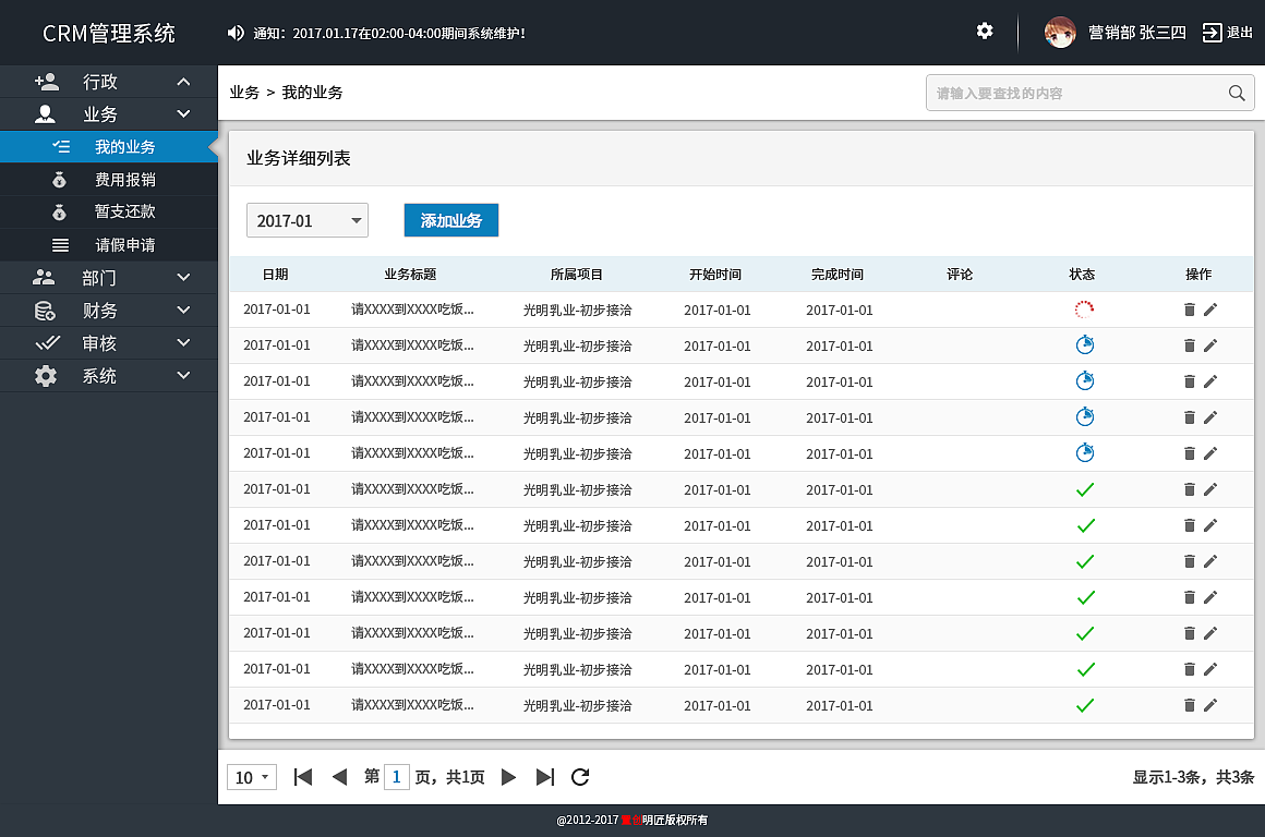 营销crm系统(营销crm系统网站设计)