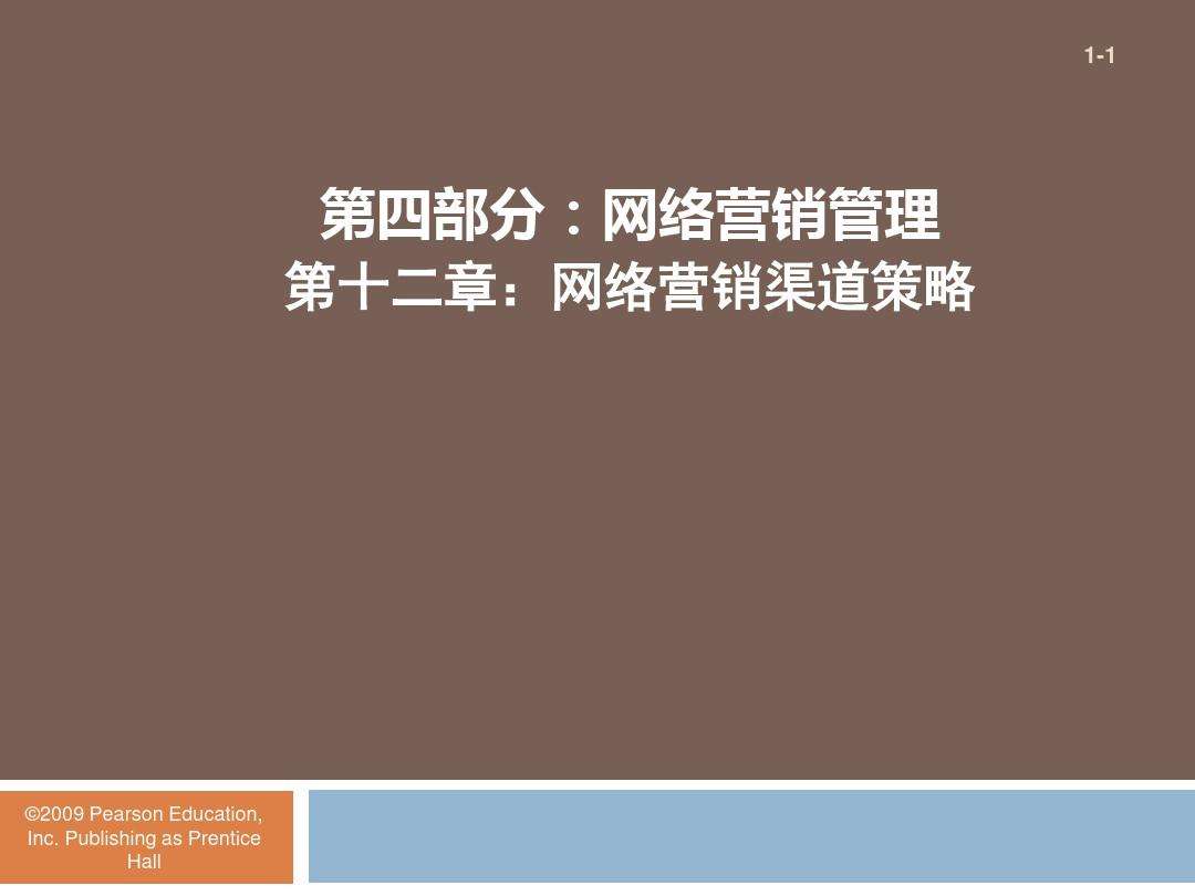 网络营销渠道(网络营销渠道策略有哪些)