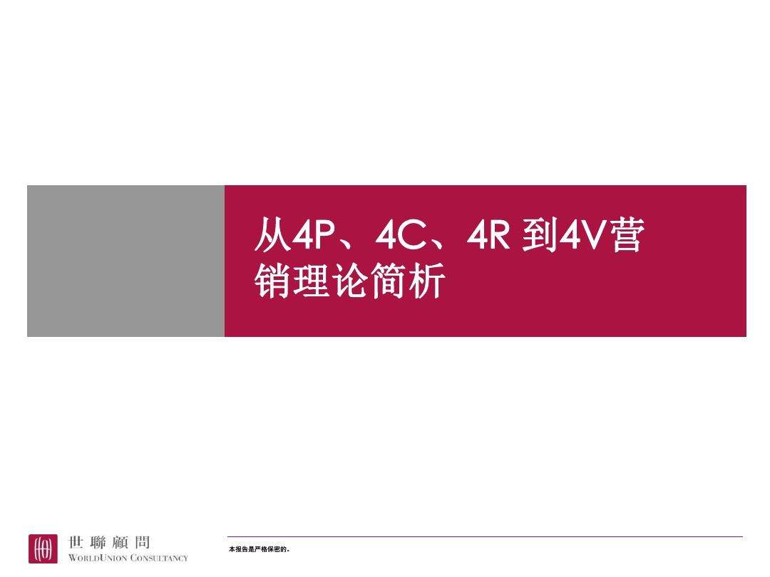 4V营销理论(4v营销理论论文)