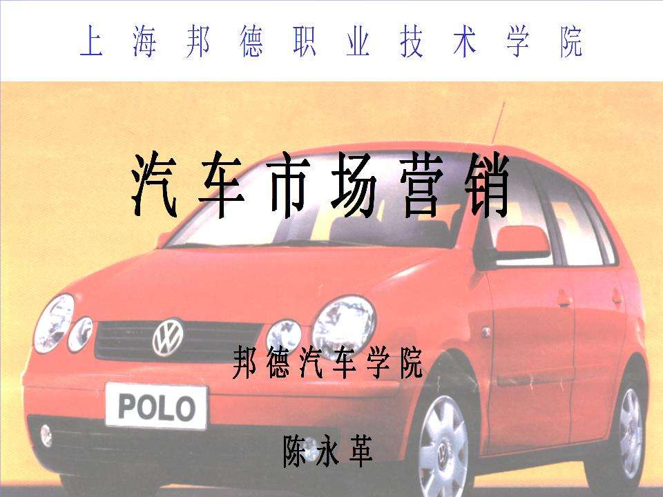 汽车营销(汽车营销策划方案ppt)