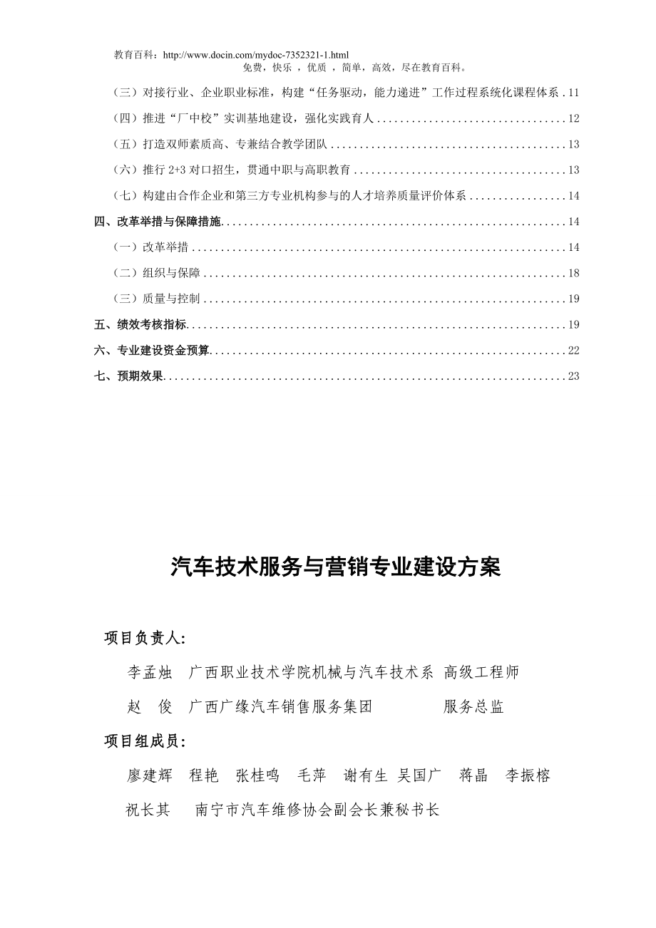 汽车技术服务与营销(汽车技术服务与营销专业)