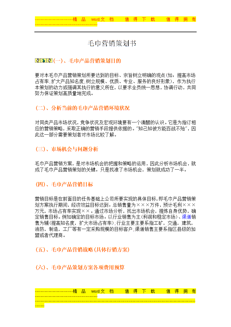 营销方案有哪些(服装营销方案有哪些)