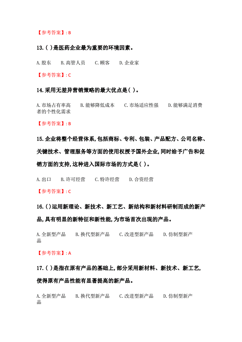 医药市场营销学试题(医药市场营销学考试重点)
