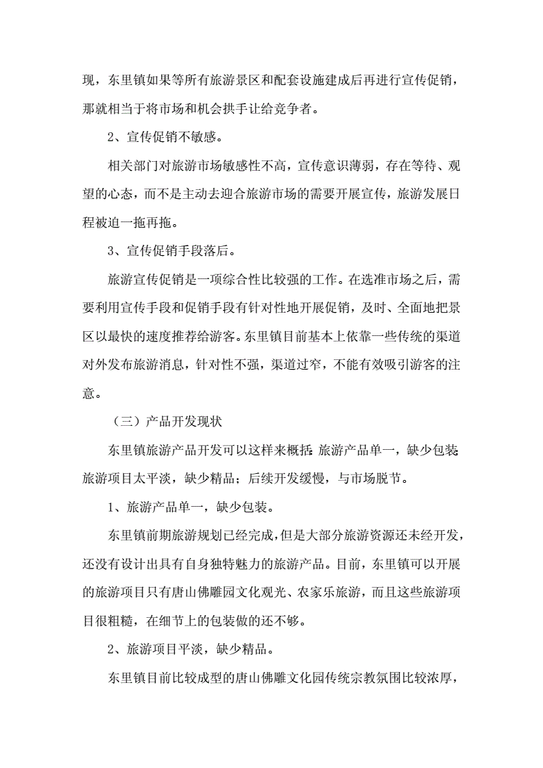 旅游产品营销策划方案(旅游产品营销策划方案范文)