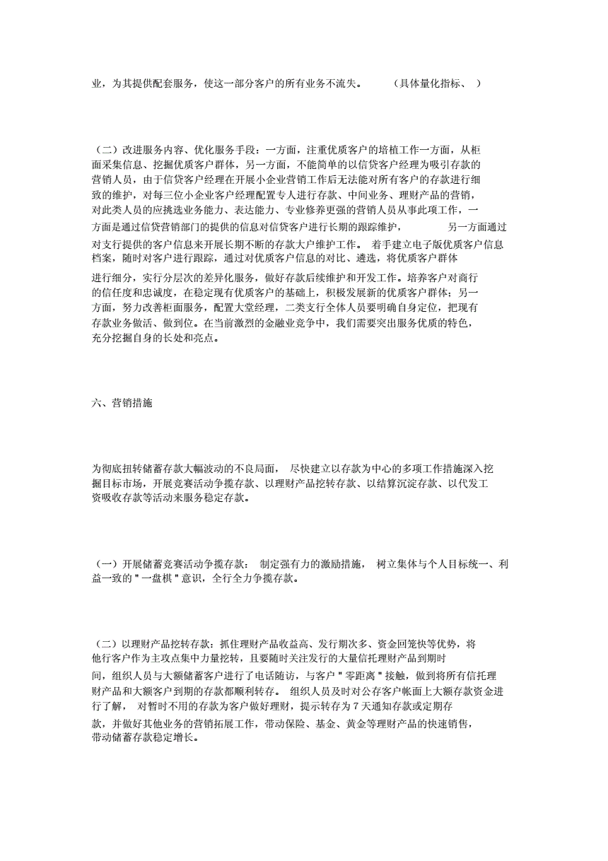 设计存款产品并给出营销方案(设计一个储蓄存款新品种,并推出规划营销步骤)
