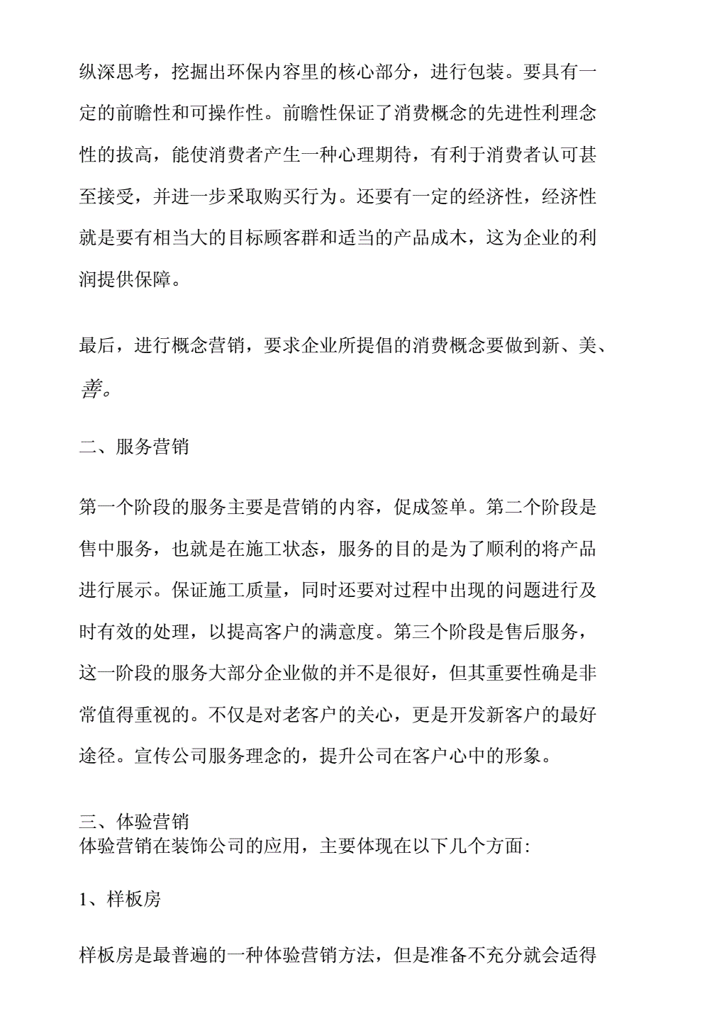 公司营销策划方案(公司营销策划方案案例)