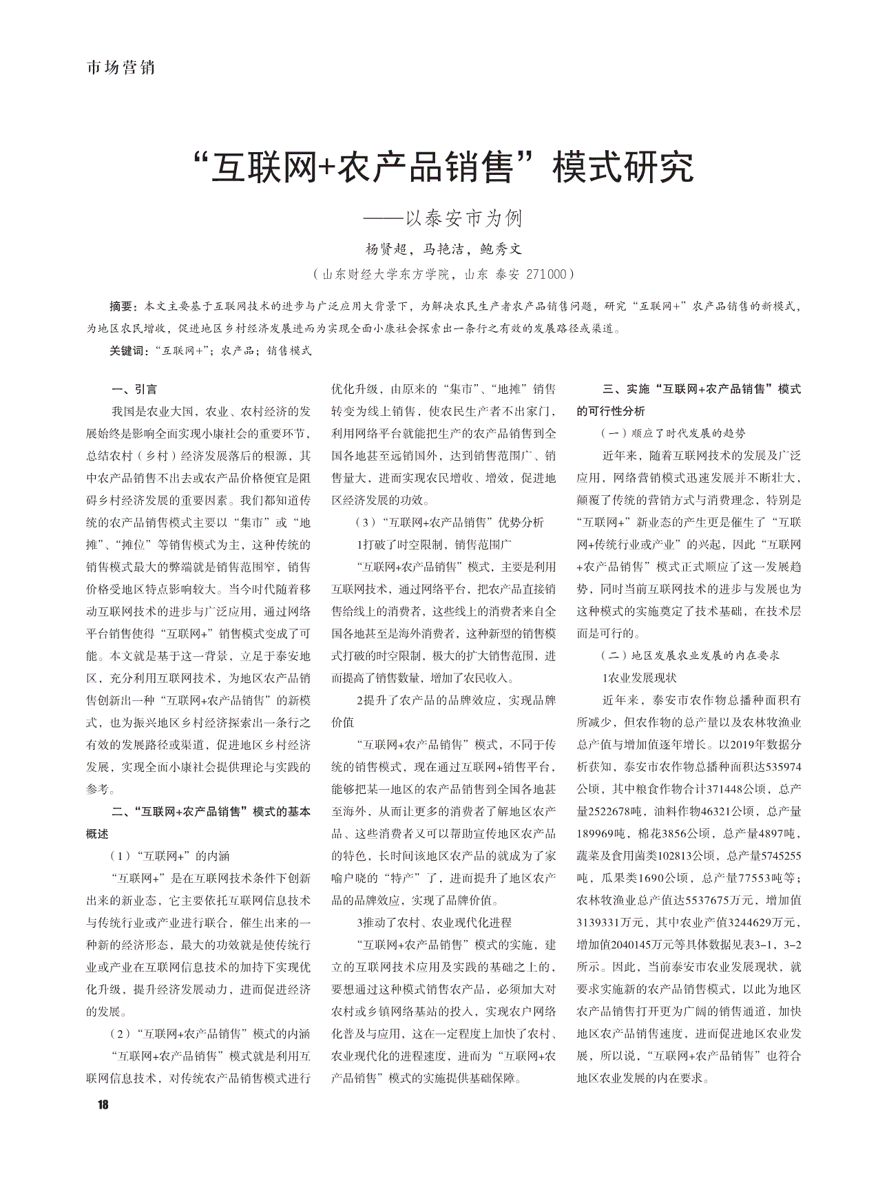 农产品网络营销(农产品网络营销论文)