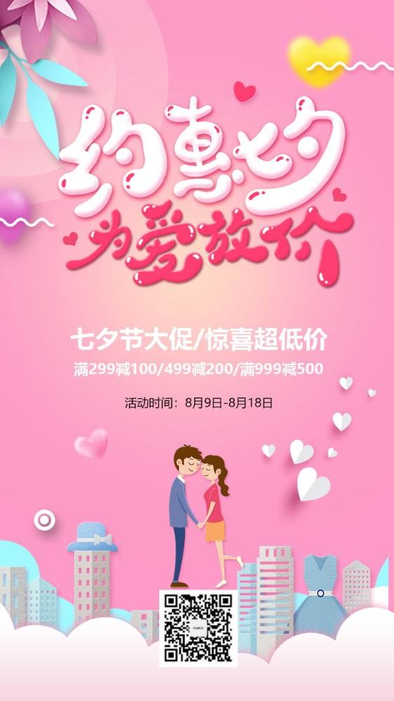 七夕情人节营销方案(七夕情人节营销策划主题)