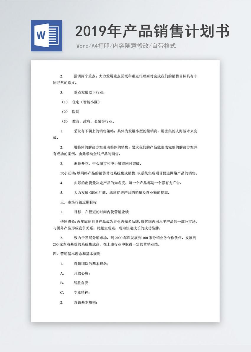 营销策划方案模板范文(网店营销策划方案模板范文)