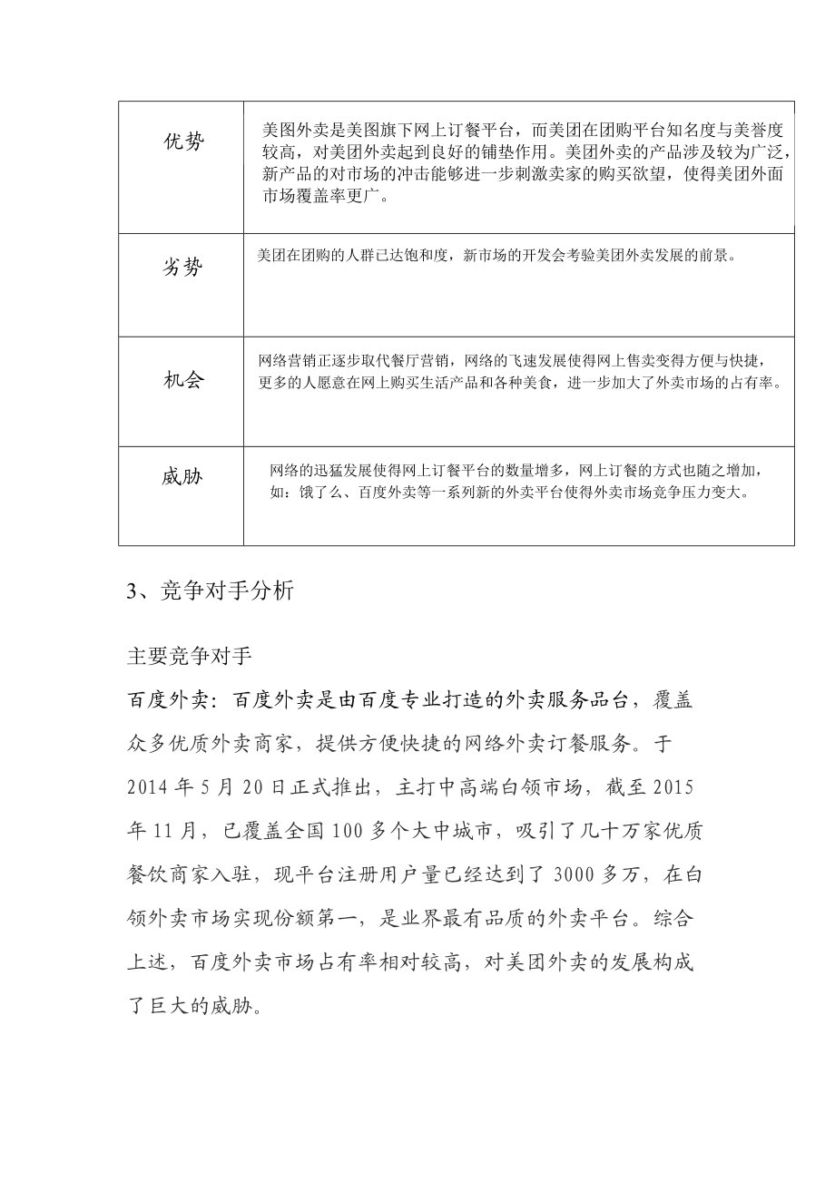 餐饮外卖营销方案(外卖餐饮营销话术大全)