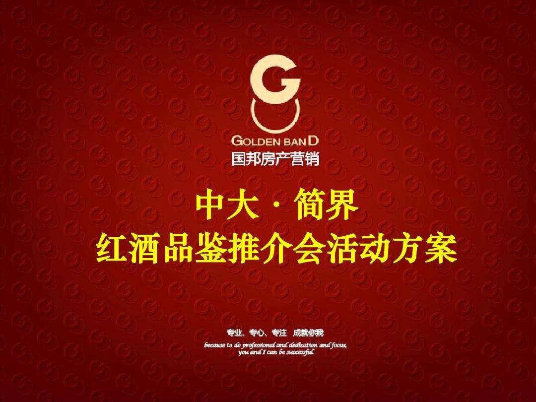红酒营销推广方案(红酒网络营销策划方案)