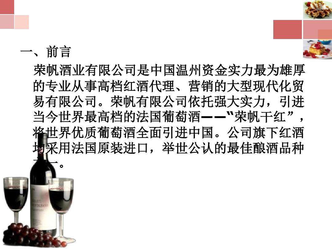 红酒营销推广方案(红酒网络营销策划方案)