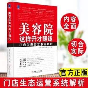 美容院营销(美容院经营方案)