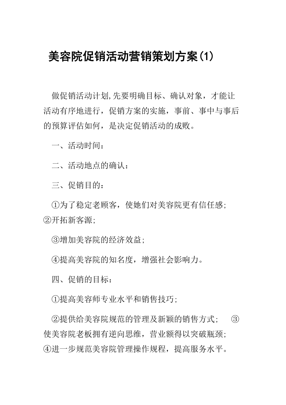 美容院营销(美容院经营方案)