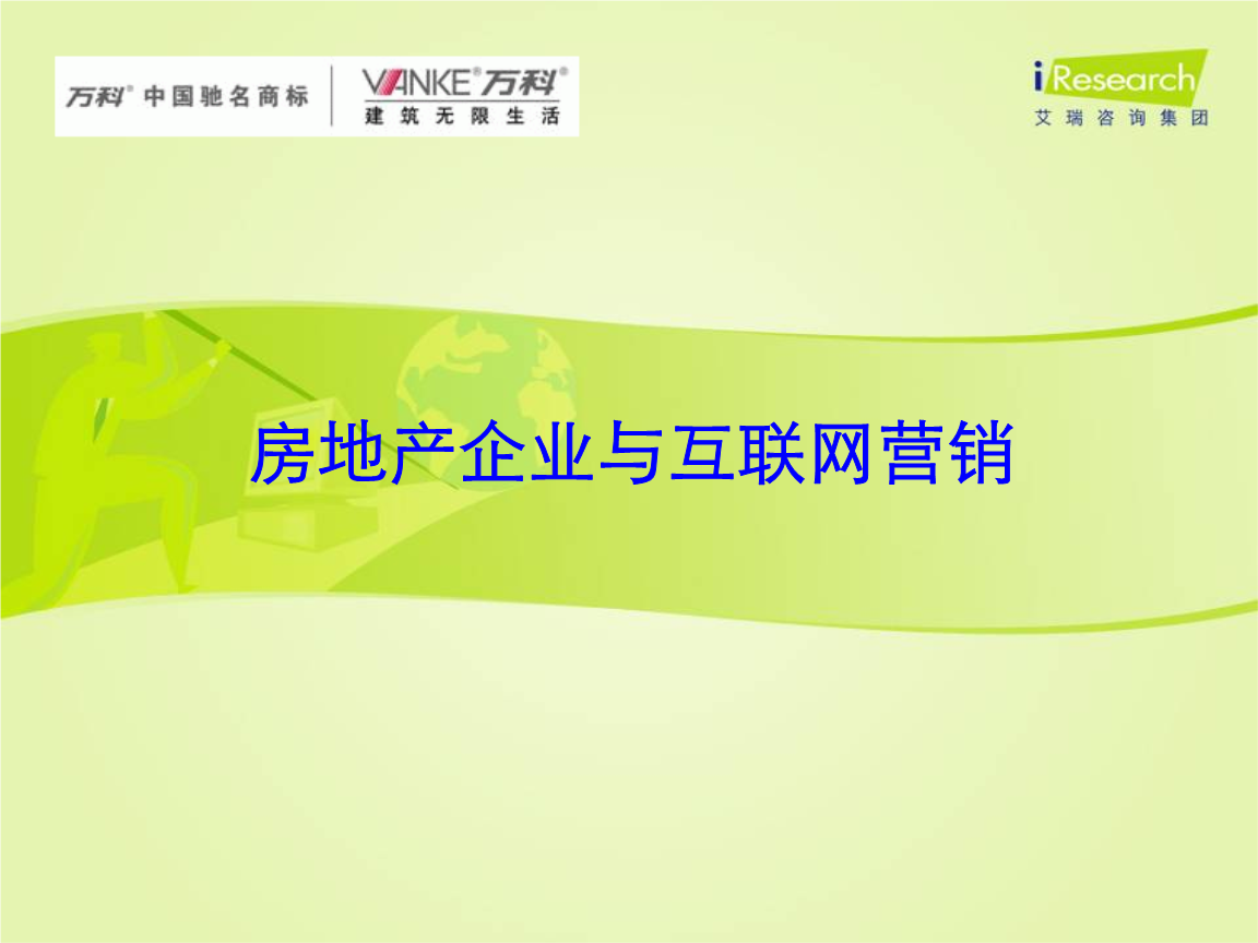 房地产网络营销(房地产网络营销方案)