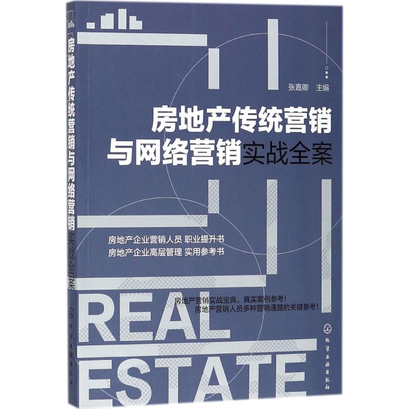 房地产网络营销(房地产网络营销方案)