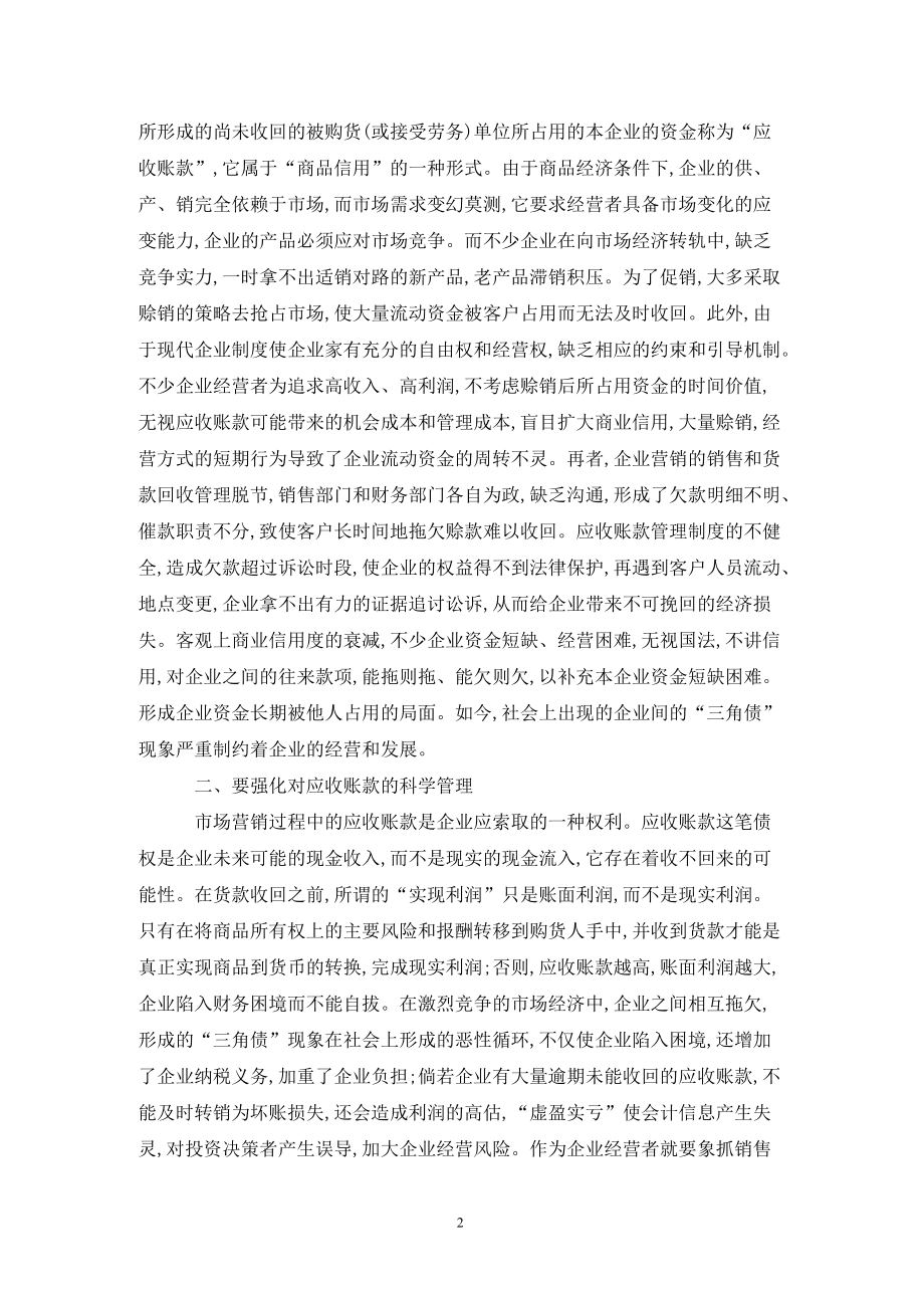 关于市场营销的论文(关于市场营销的论文文献)