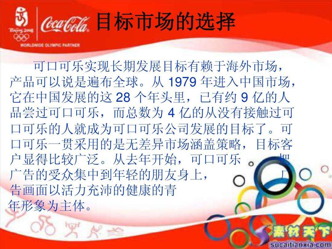 可口可乐营销策划方案(可口可乐营销策划方案PPT)
