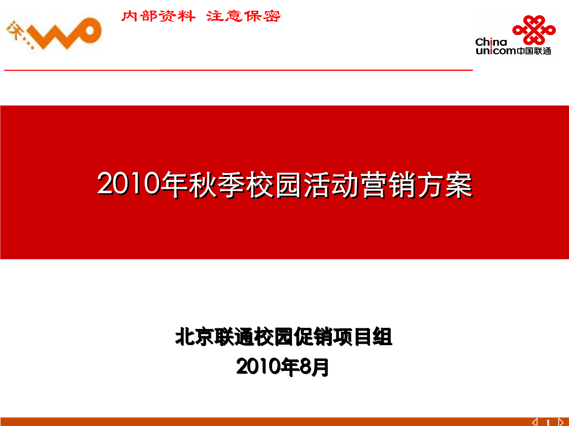 校园营销方案(校园营销方案案例范文)