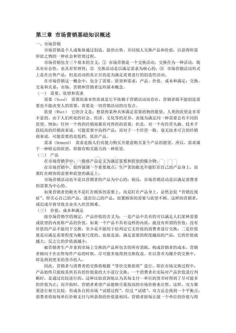 营销推广基本知识(营销推广包括哪些内容)