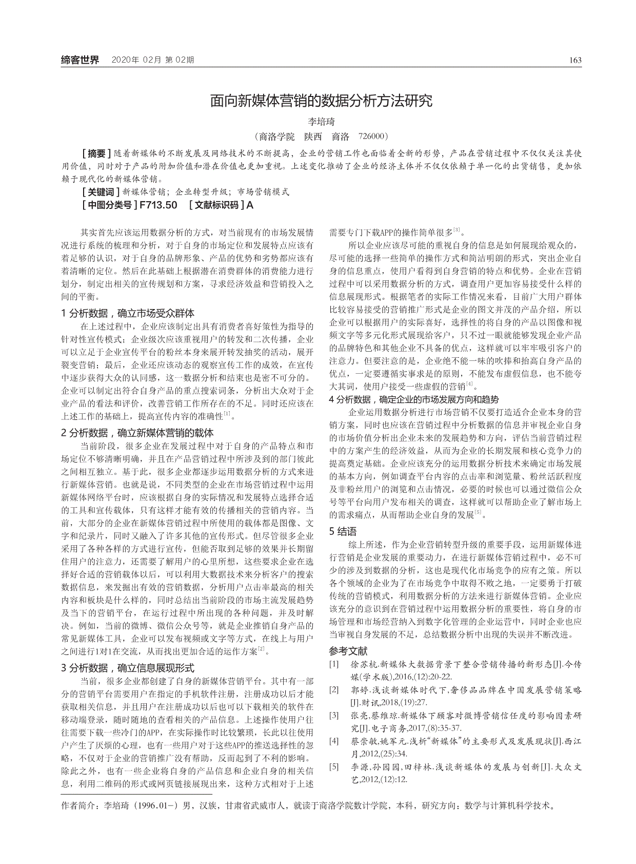 新媒体营销论文(化妆品新媒体营销论文)