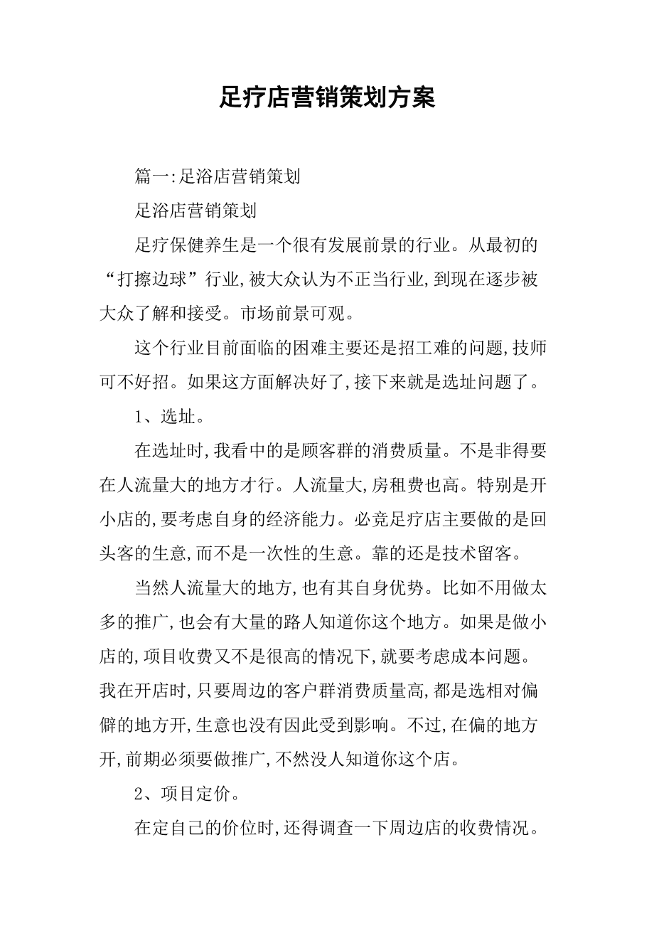 营销计划怎么写(餐饮营销计划怎么写)
