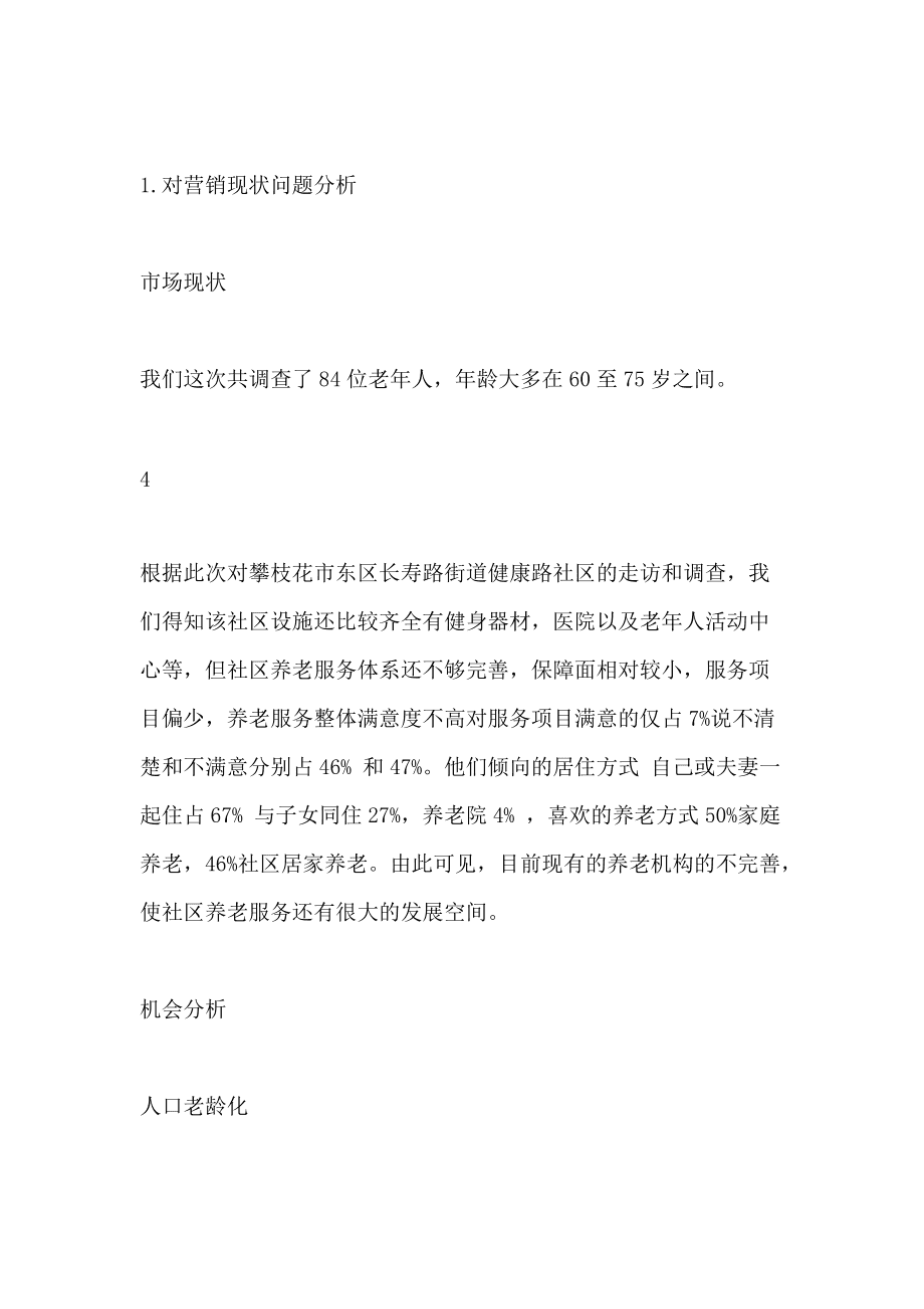 社区营销方案(社区营销方案怎么写)