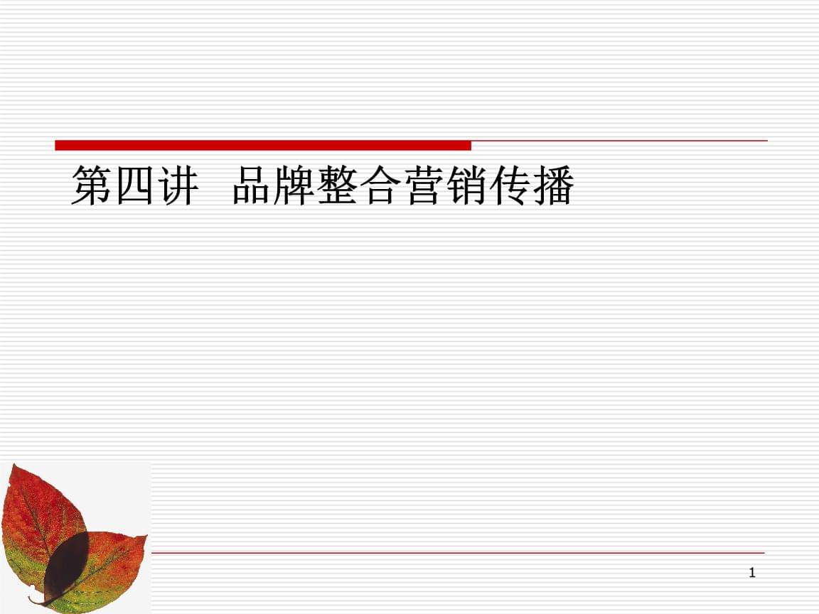 整合营销传播案例(整合营销传播案例分析题)