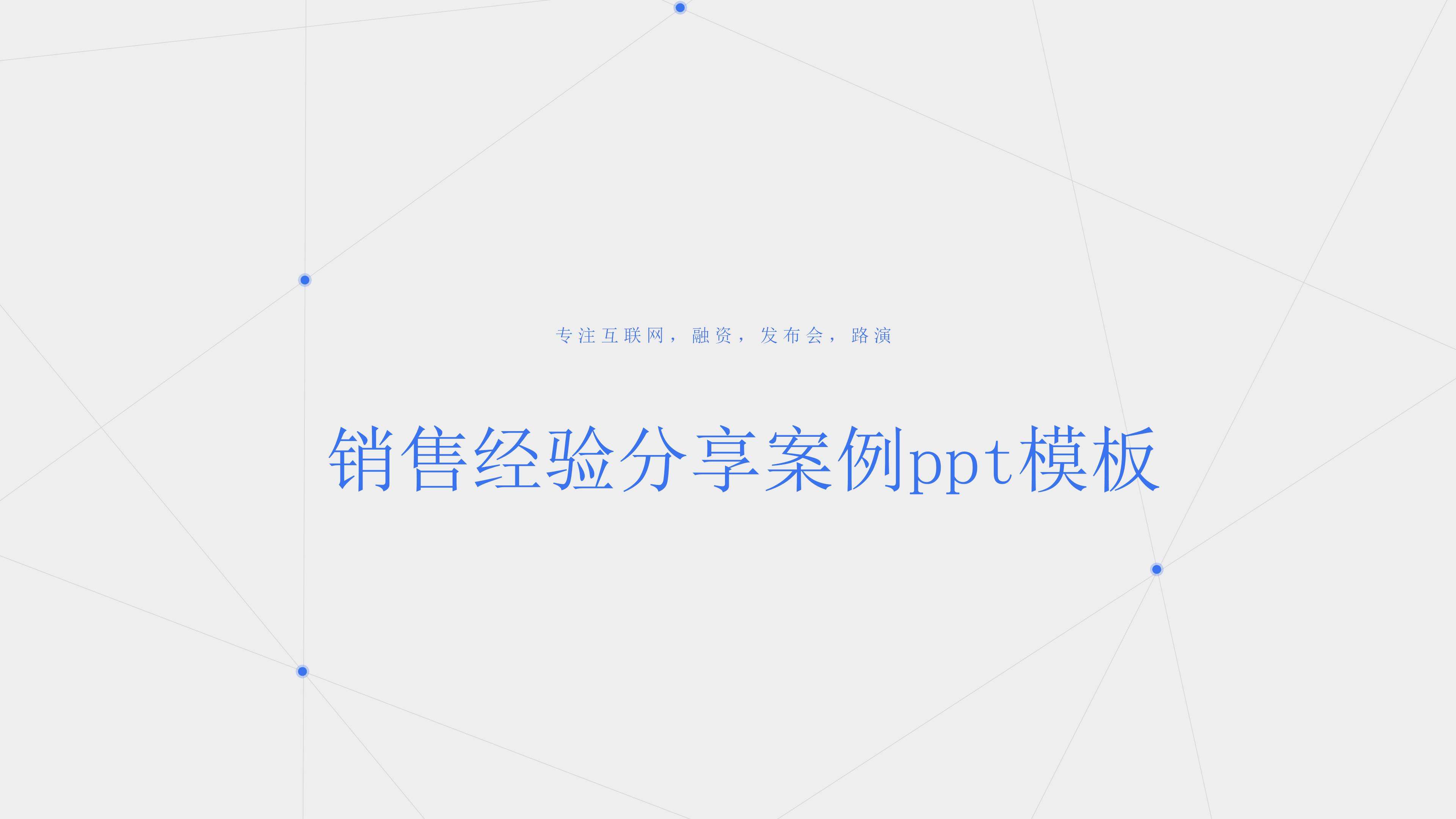 营销经验分享(营销经验分享结束语)