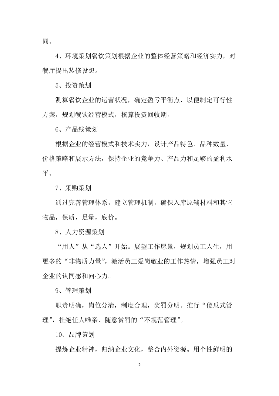 商场餐饮营销方案(适合餐饮的营销活动方案)