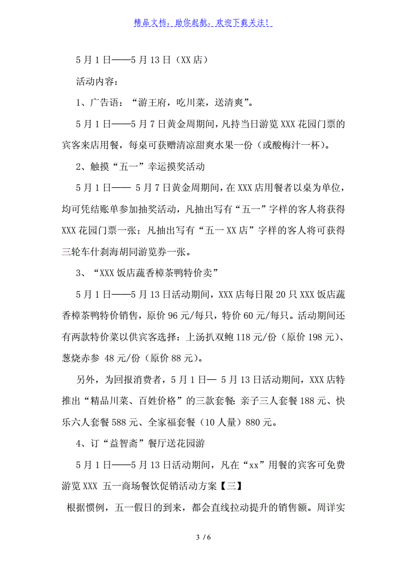 商场餐饮营销方案(适合餐饮的营销活动方案)