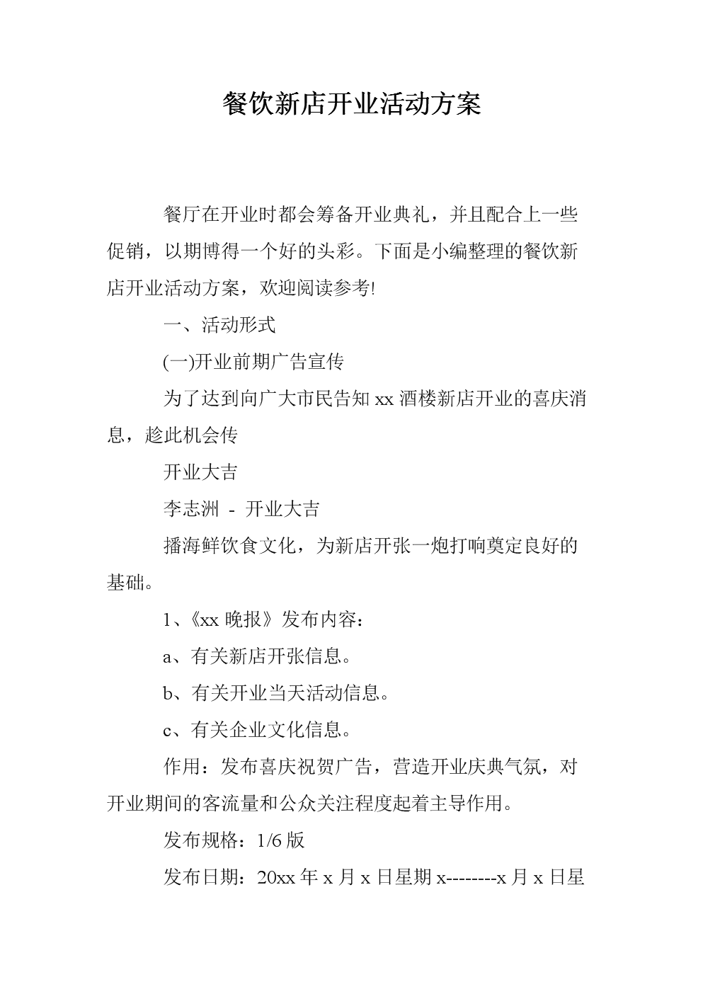 餐饮活动营销方案大全(适合餐饮的营销活动方案)