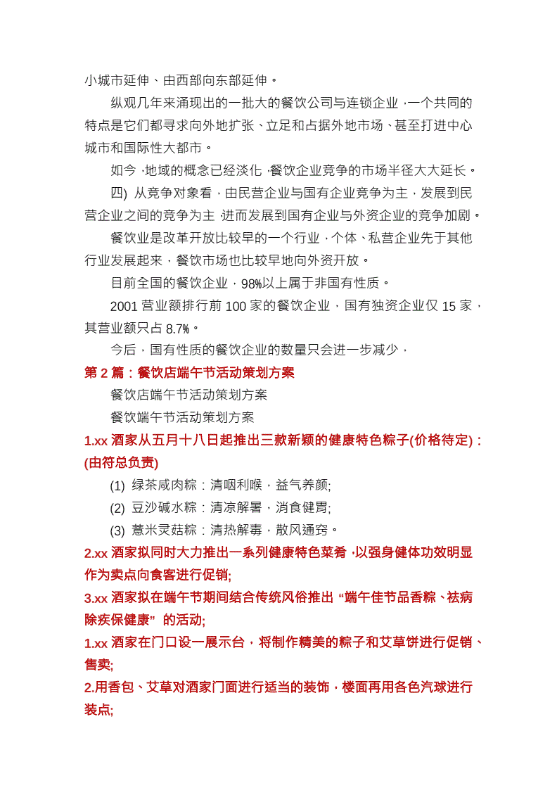 餐饮活动营销方案大全(适合餐饮的营销活动方案)