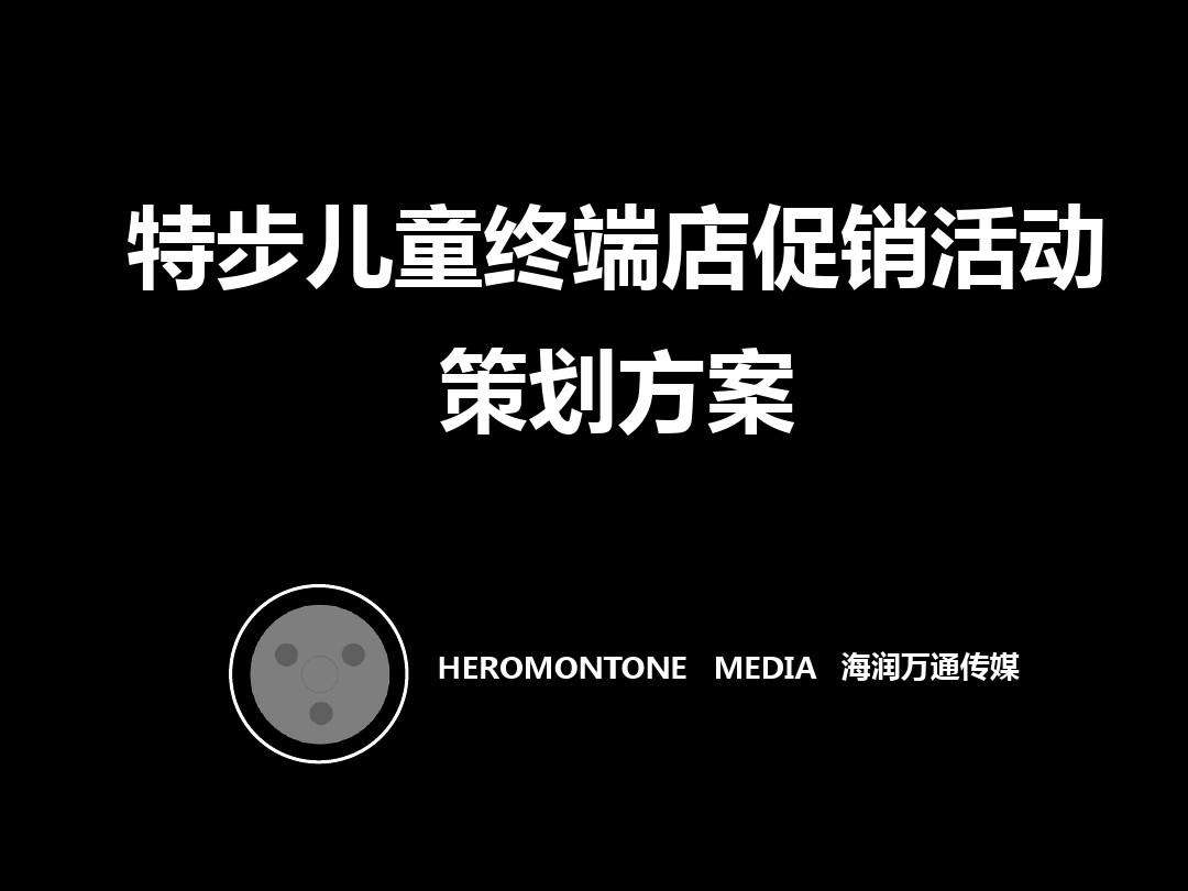 门店营销活动策划方案(门店营业推广活动策划方案)