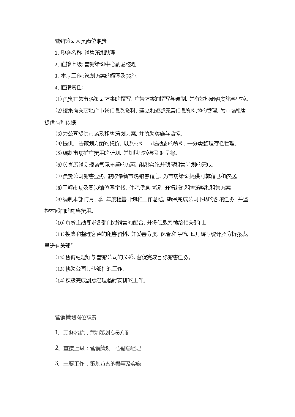 营销策划岗位(营销策划岗位是做什么的)