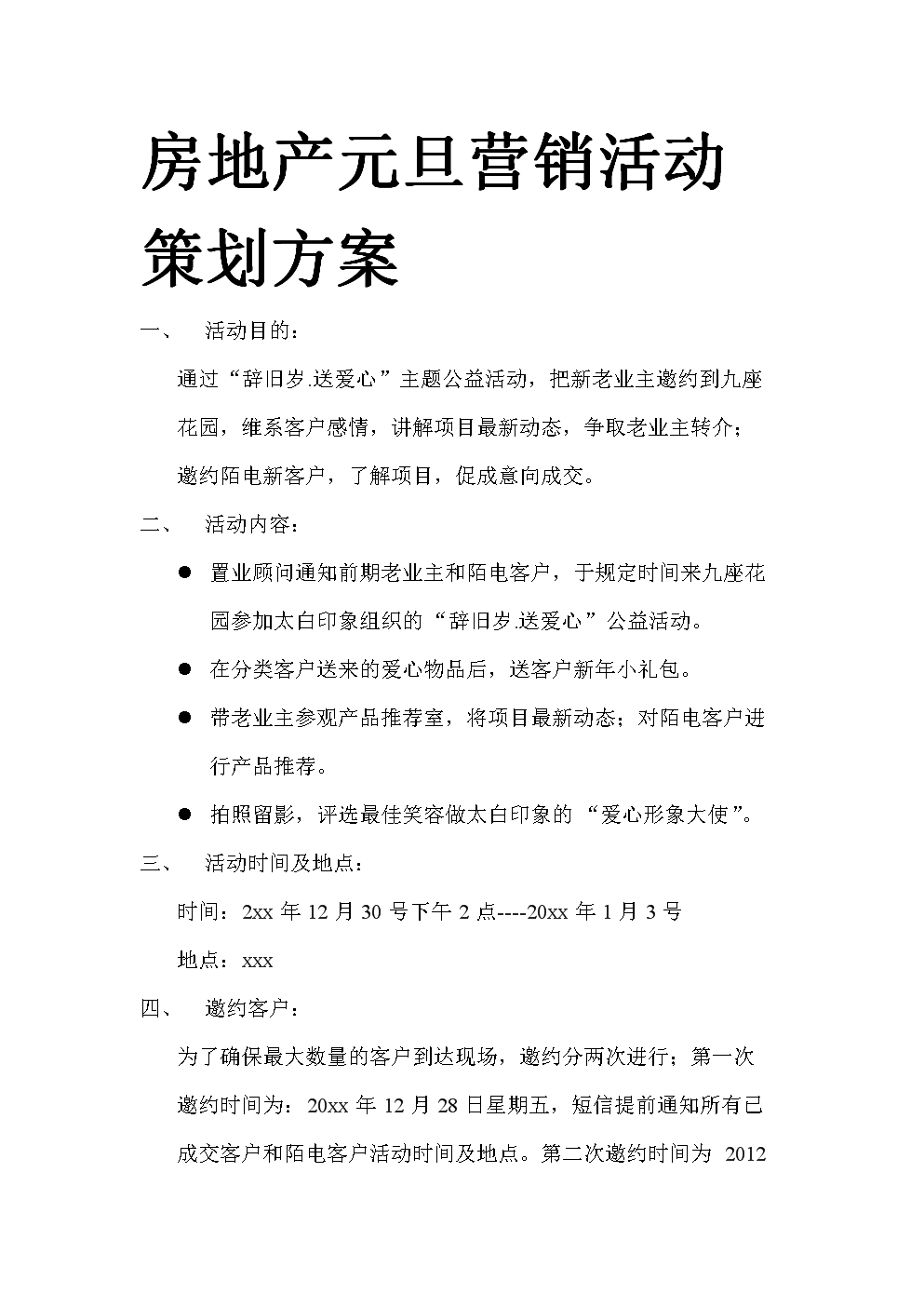 如何策划一个营销方案(如何策划一个营销方案 知乎)
