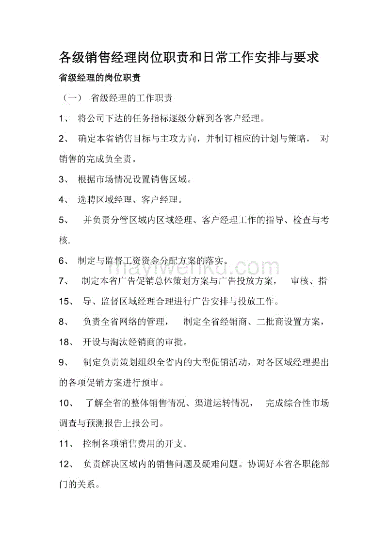 营销经理的岗位职责(银行营销经理的岗位职责)