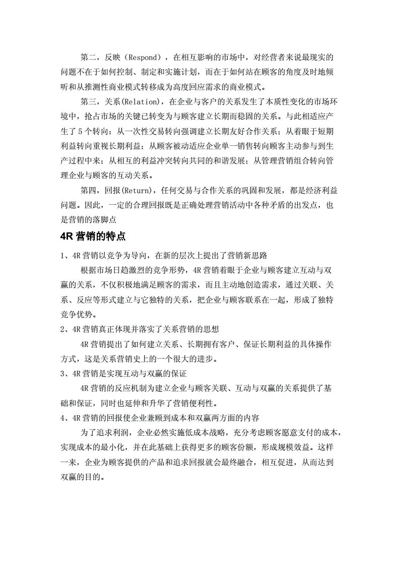 4Rs营销理论(4rs营销理论提出时间)