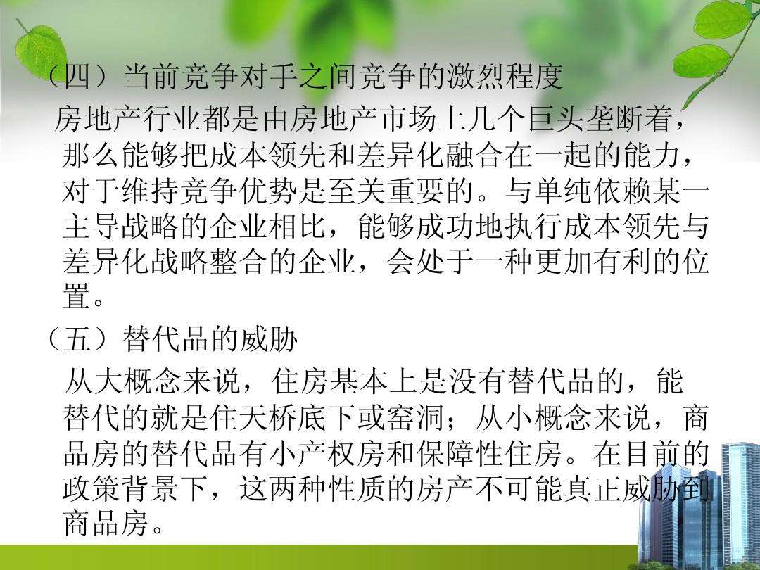 房地产营销策略有哪些(房地产销售策略和营销策略)