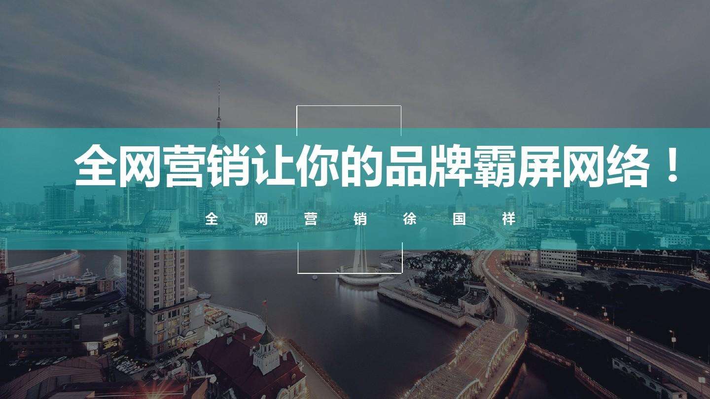 全网营销(全网营销外包)