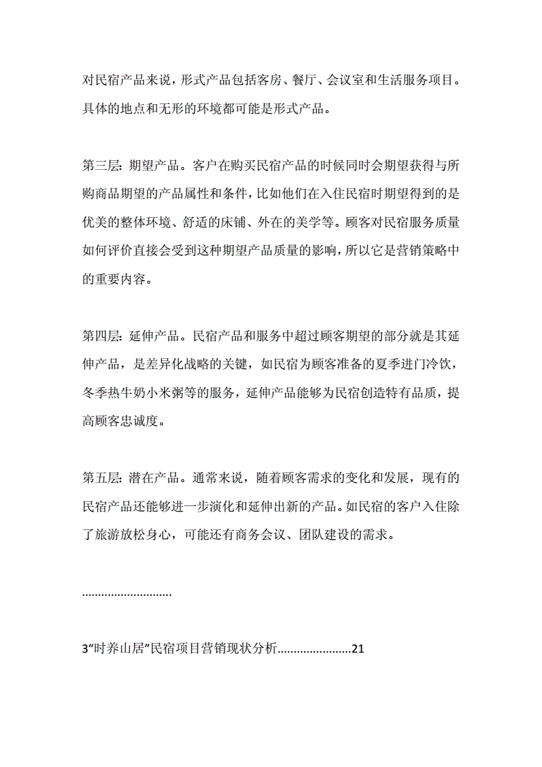 市场营销论文(市场营销论文3000字)
