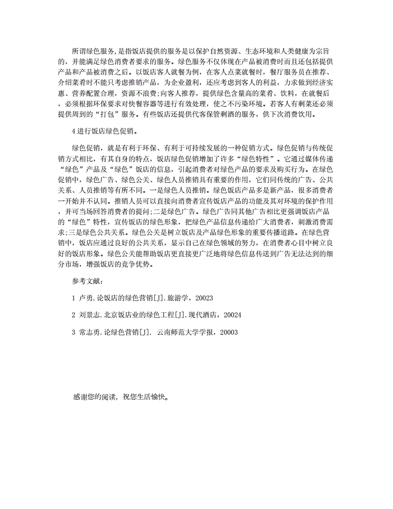 营销论文(营销论文答辩ppt)