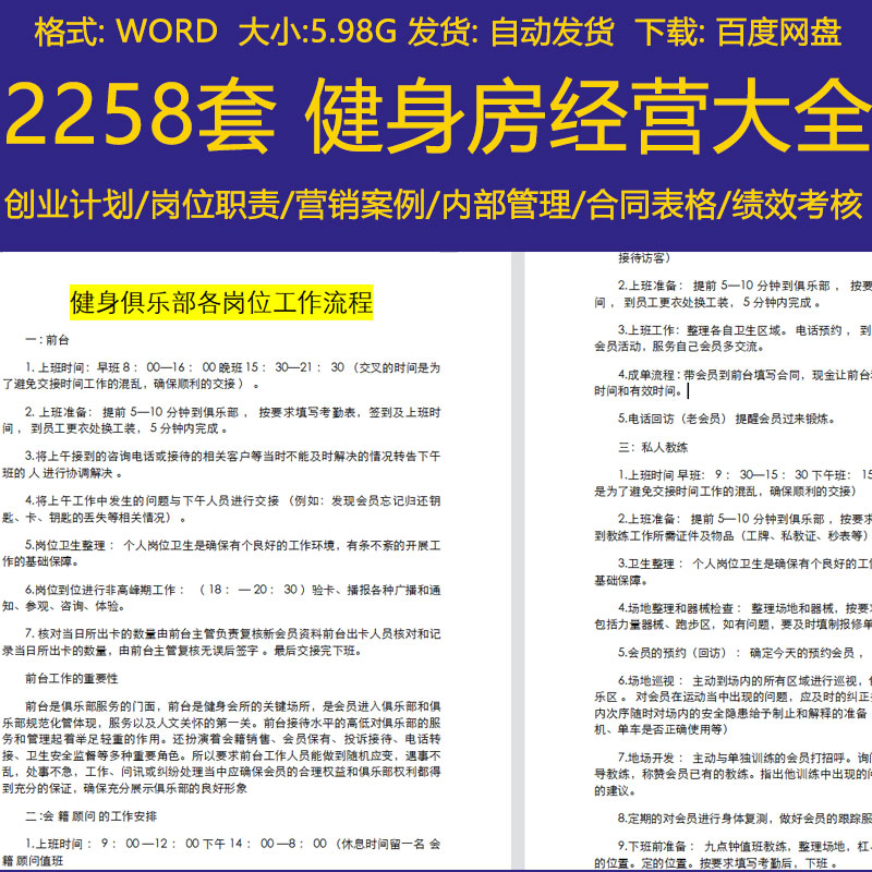 健身房营销活动方案(关于健身房的营销方案)