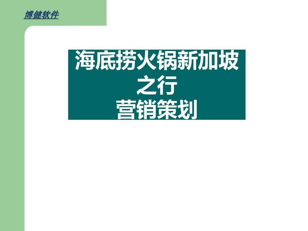 海底捞的营销策略(海底捞的营销策略分析毕业论文)