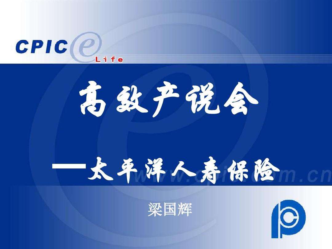 太平洋寿险营销支持系统(太平洋寿险行销系统支持系统)