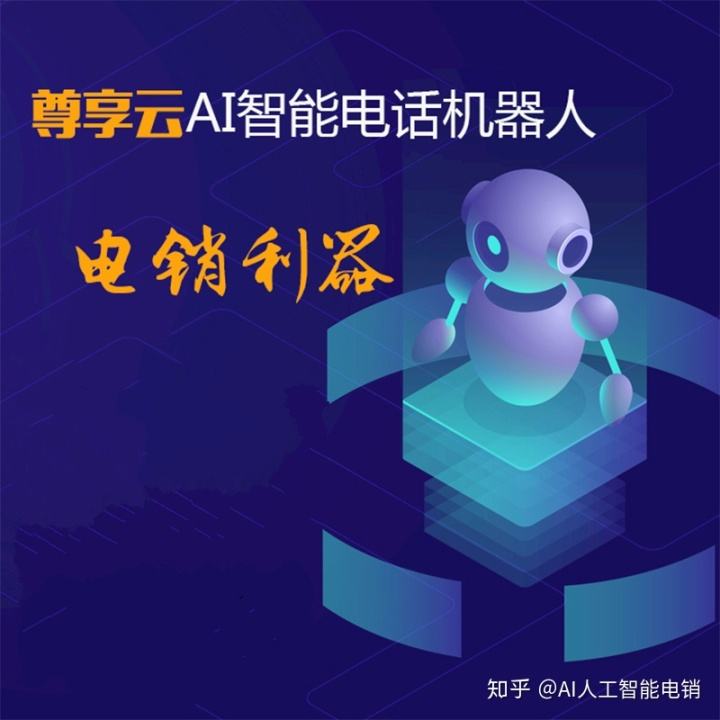 自动电话营销机器人(智能营销电话机器人怎么样)