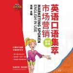 市场营销的英语(市场营销英语概念)