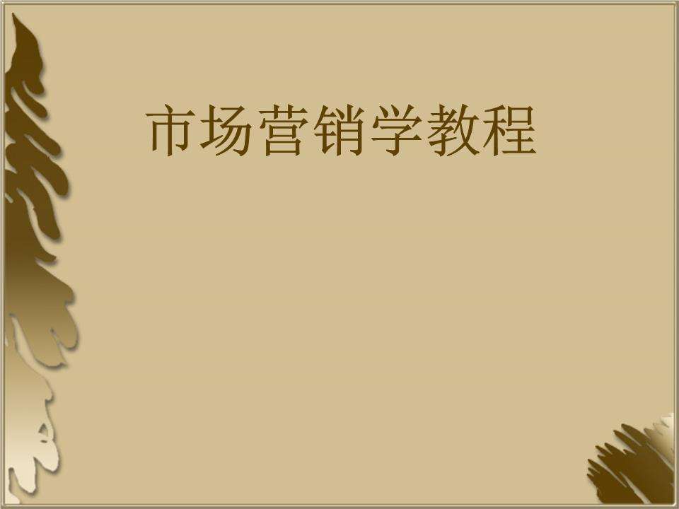 市场营销的八个理论(市场营销八大需求理论)