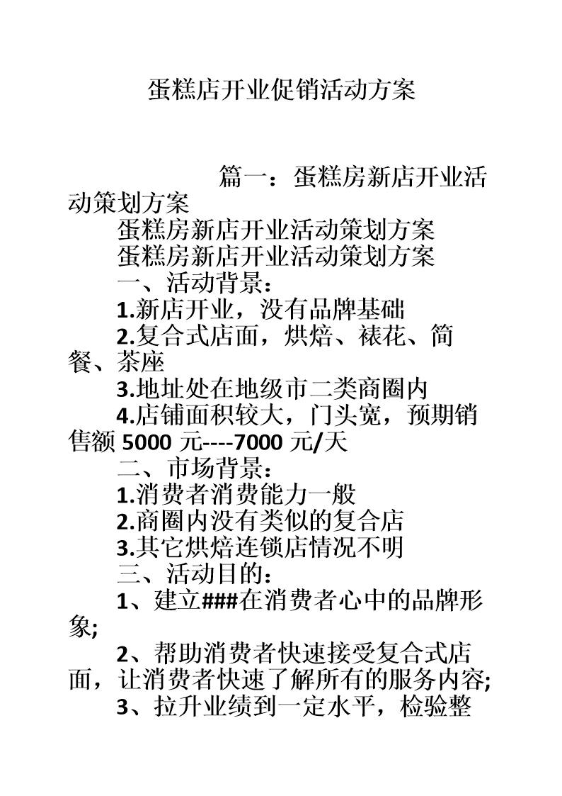 饭店开业活动营销策划方案(小饭店开业活动营销策划方案)