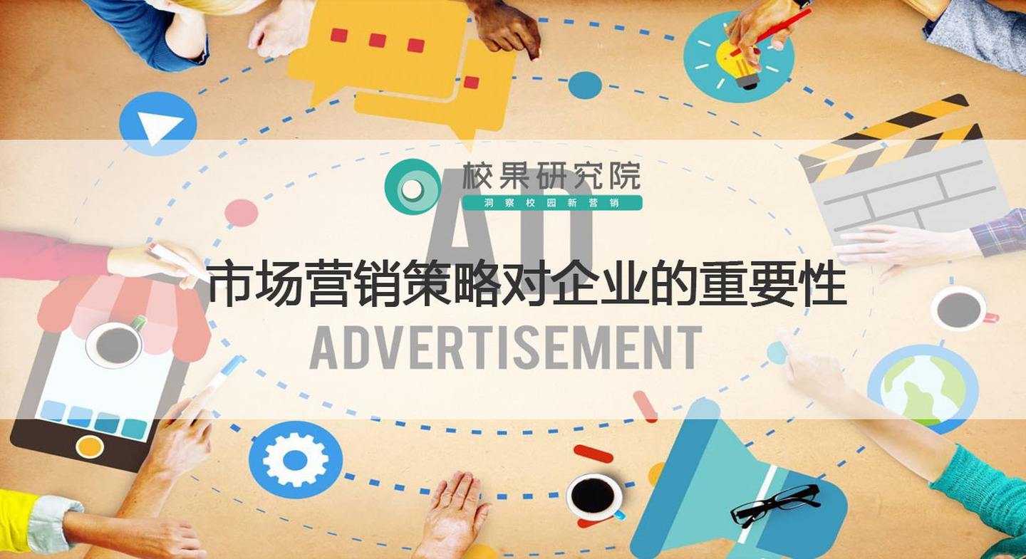 企业市场营销策略(企业市场营销策略研究)